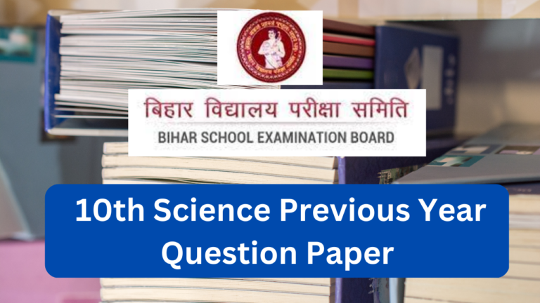 Bihar Board Class 10th Science Previous Year Question Paper